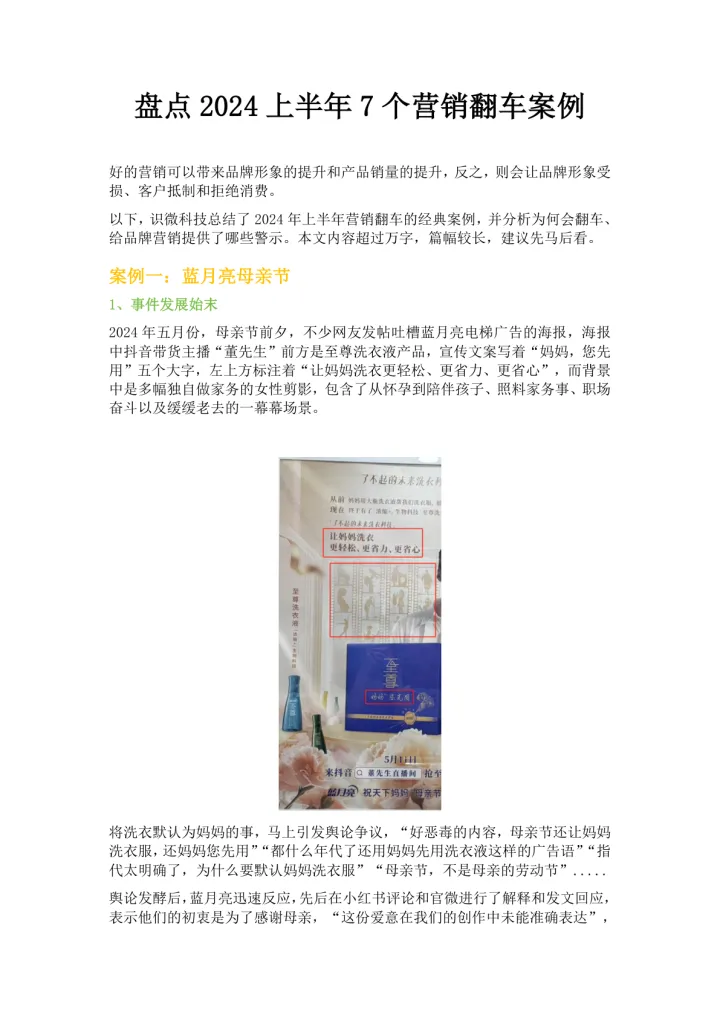 2024上半年品牌营销失败案例 听光Vic