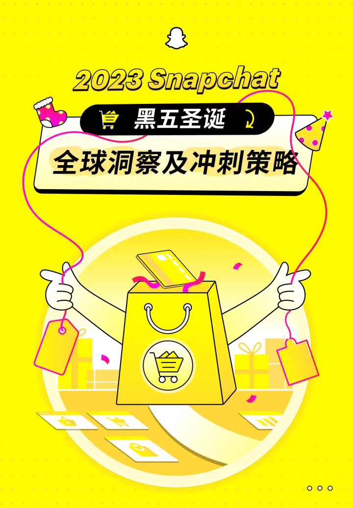 2023 Snapchat 黑五圣诞&全球洞察及冲刺策略-33页-WN11