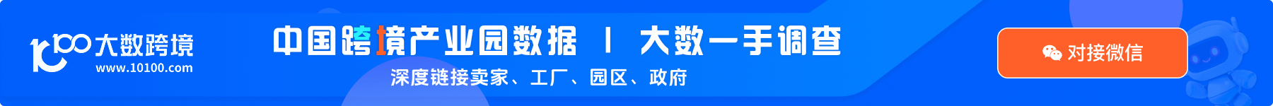 中国跨境产业带数据