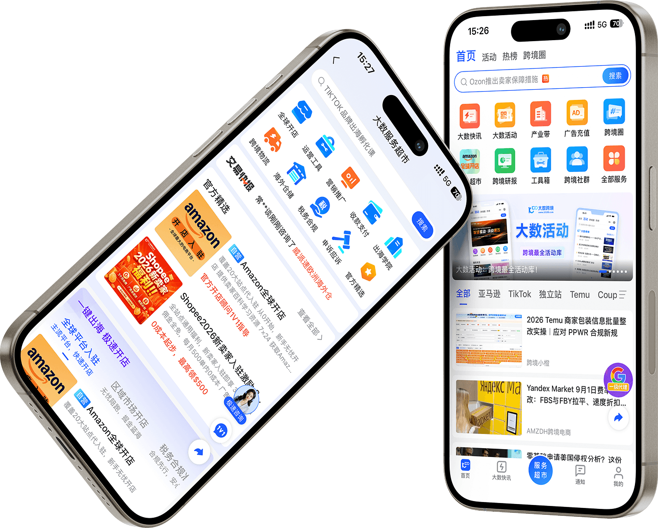 大数跨境APP