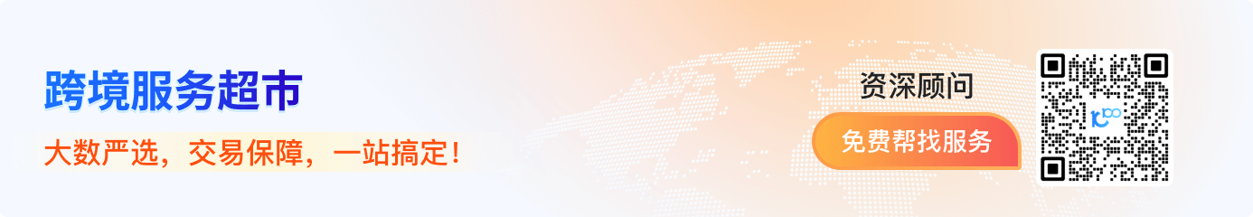 跨境服务市场