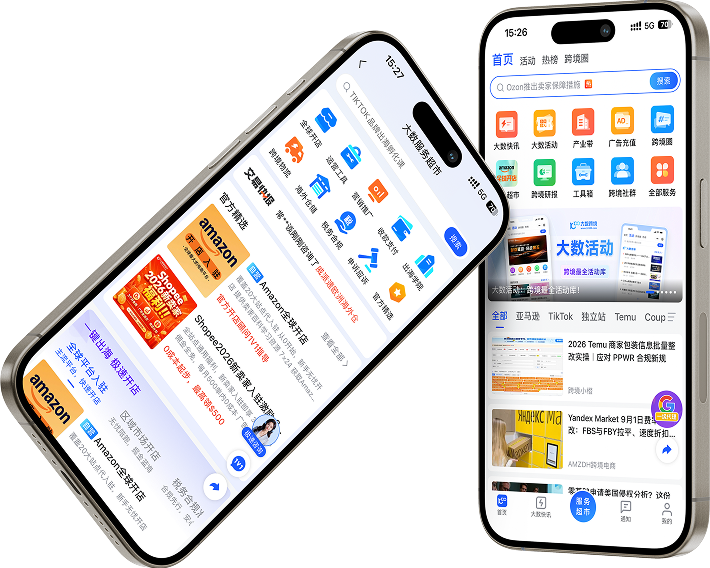大数跨境APP