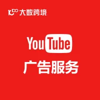 YouTube广告服务