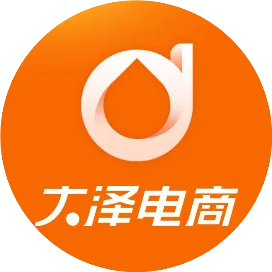 大泽电商服务