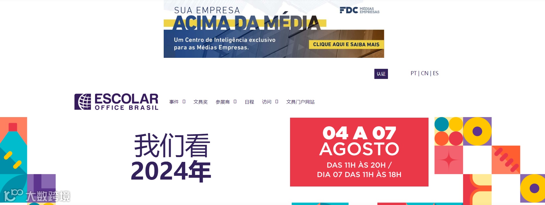  2024年巴西圣保罗文具及办公用品展览会 OFFICE BRASIL