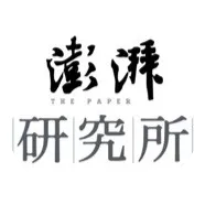 澎湃研究所