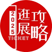 2025上海授权展，王炸展商阵容+时尚潮流IP名单大剧透（99元门票码上限时免费领）