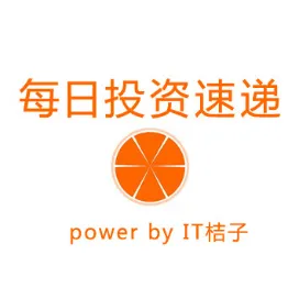 IT桔子每日投资速递