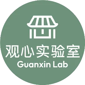 观心实验室