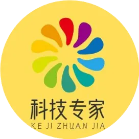 科技专家