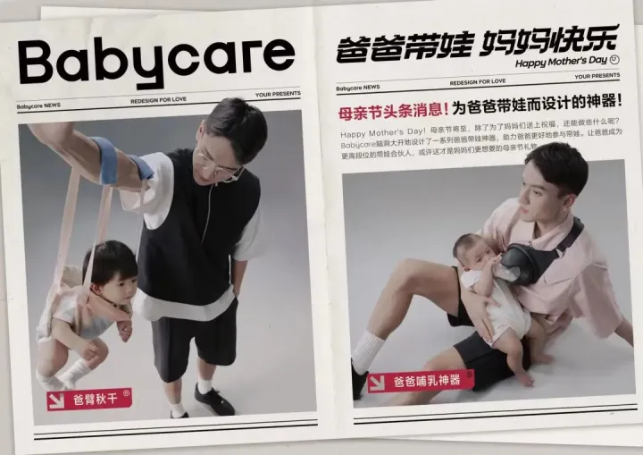“反传统”的人群品牌Babycare，用什么打动4500万家庭？