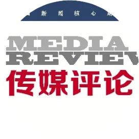 传媒评论