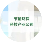 校企联动聚合力 科创赋能护黄河——绿治环能公司携手清华大学、市生态环境局开展废水治理技术观摩交流