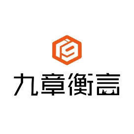 九章衡言管理咨询