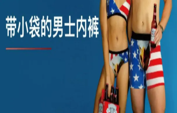 $1780万美金/年，通过卖给妻子崛起的男性内裤！