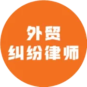 货主未及时处置目的港货物，货代已通知且配合传递消息，为何仍需赔偿全部仓储费？