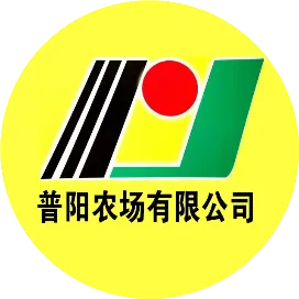 普阳农场有限公司