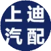广州市上迪汽配有限公司