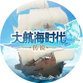 大航海时代传说