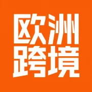 千亿级市场规模！欧洲二手电商生意迎来爆发