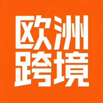 欧洲跨境之路
