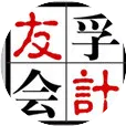 香港公司審計報稅：結算期怎麼選最划算？友孚會計為您支招