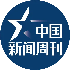 中国新闻周刊
