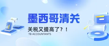 墨西哥海关扣押超140万件货物，价值约达4.18亿！卖家恐将面临清关新挑战