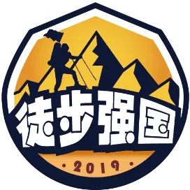 徒步强国