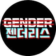 돌연 은퇴한 '30살' 걸그룹 리더의 인생 2막 "쓰레기장 숙소서 호텔급으로"