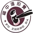 广东福中达拍卖行有限公司