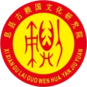 赖氏总会领导应邀出席香港恭拜轩辕黄帝十周年大典并拜访香港赖氏宗亲会