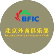 2026年全球贸易投资促进峰会在北京举行