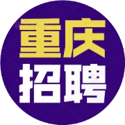 重庆招聘|千英商务咨询招聘（监理工程师+2-2.5万/月）