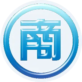 南商出海