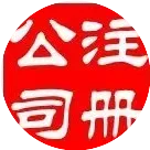 知奇财税 | 上海劳务派遣许可证办理全攻略：流程+费用+避坑指南