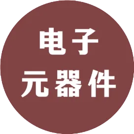 电子元器件世界