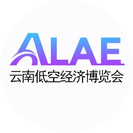 云南低空经济博览会