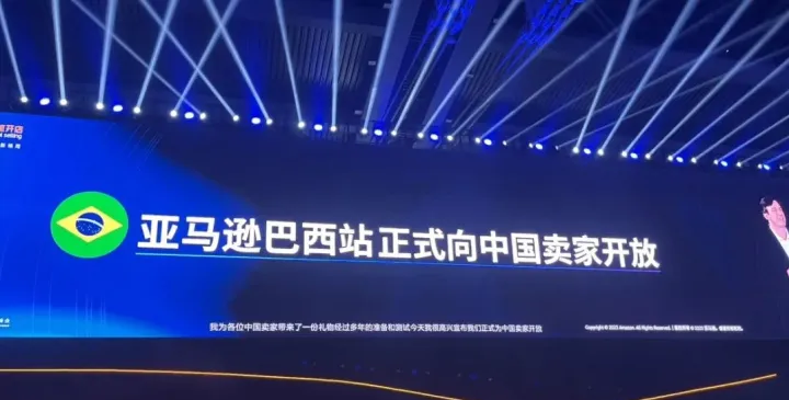 好消息！亚马逊巴西站正式向中国卖家开放！