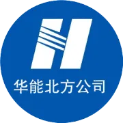 【特别报道】浑河岸上蕴光明——写在和林发电公司两台66万千瓦超临界机组工程投产之际