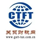 关贸财税