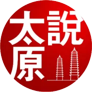 定了！统统免费！太原将迎来大变化！不知道你就亏大了！