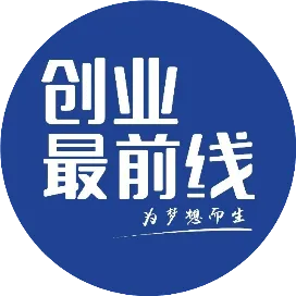 创业最前线