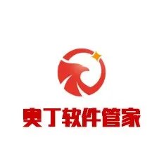 奥丁软件管家