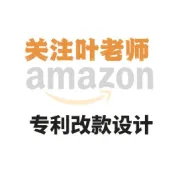 亚马逊侵权产品+10！最新下证美国专利，紧急下架！