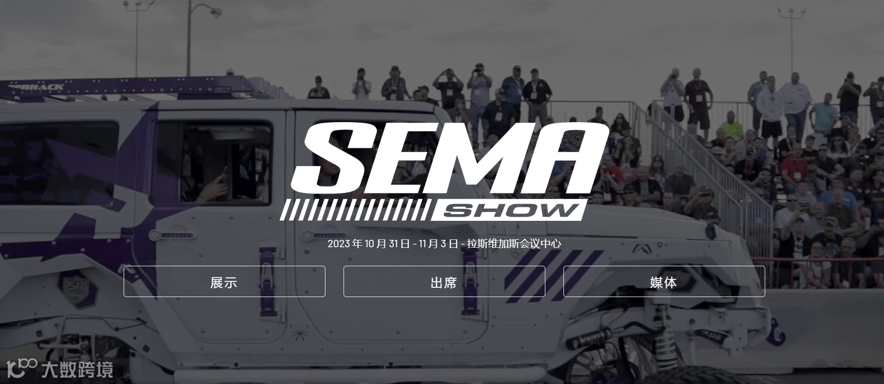 2023年美国改装车展览会SEMA SHOW