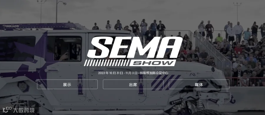 2023年美国改装车展览会SEMA SHOW