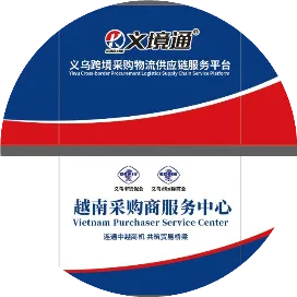越南采购商服务中心