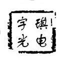 （以下型号全部现货）原装进口 Nikon尼康 丛林迷彩限量版 3-9X40