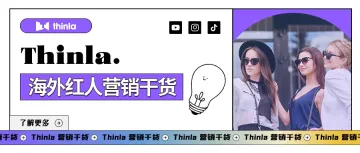 如何在TikTok上进行红人营销?新卖家必看!